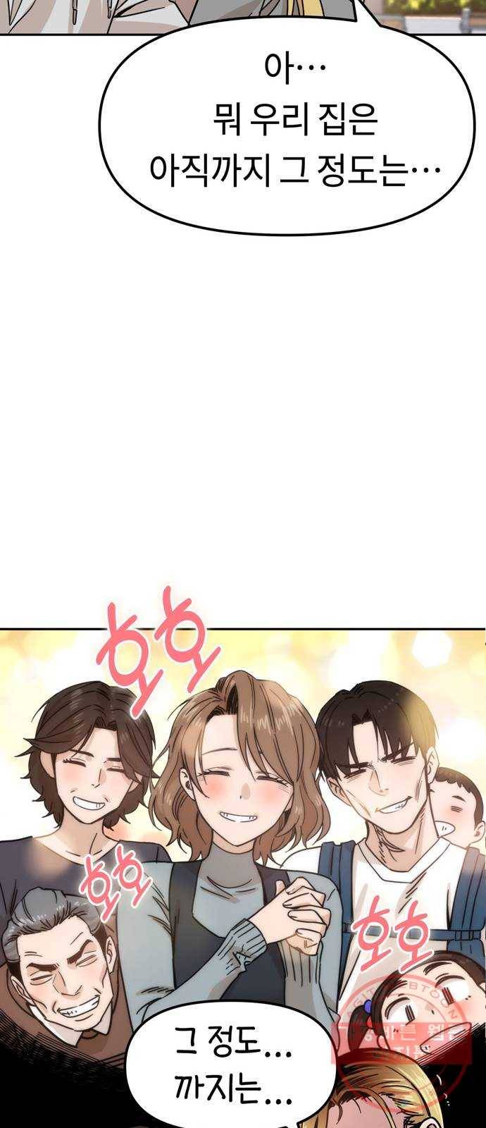 어쩌다보니 천생연분 01화 누구세요? 75