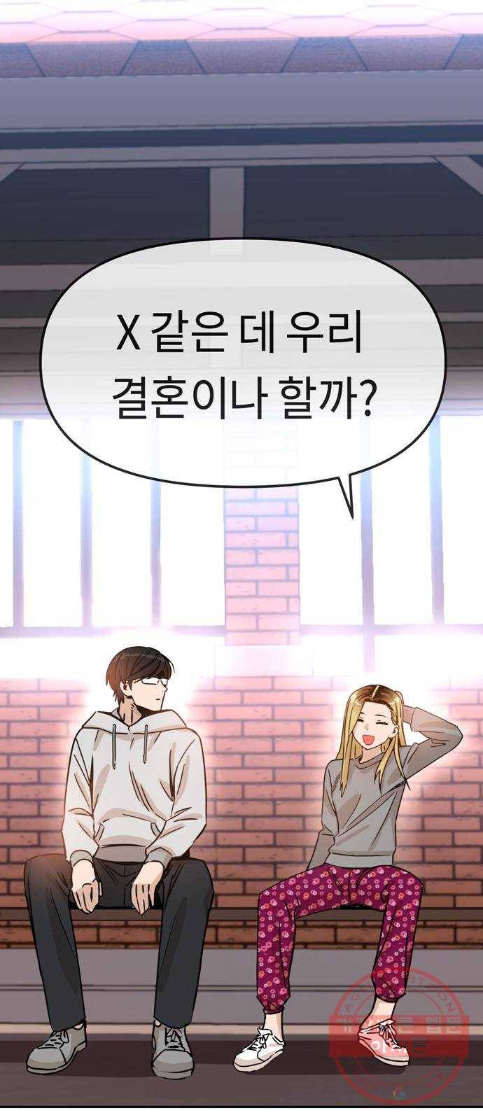 어쩌다보니 천생연분 01화 누구세요? 78
