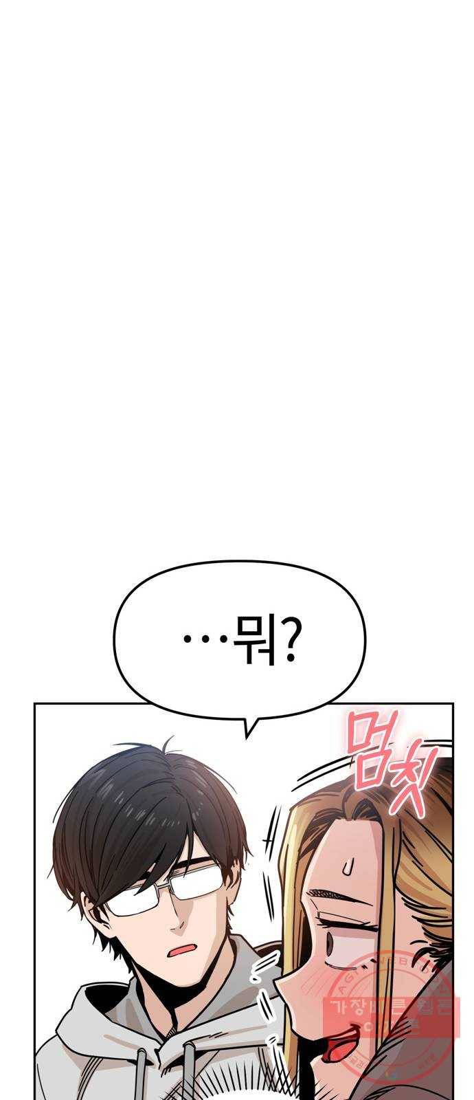 어쩌다보니 천생연분 01화 누구세요? 79