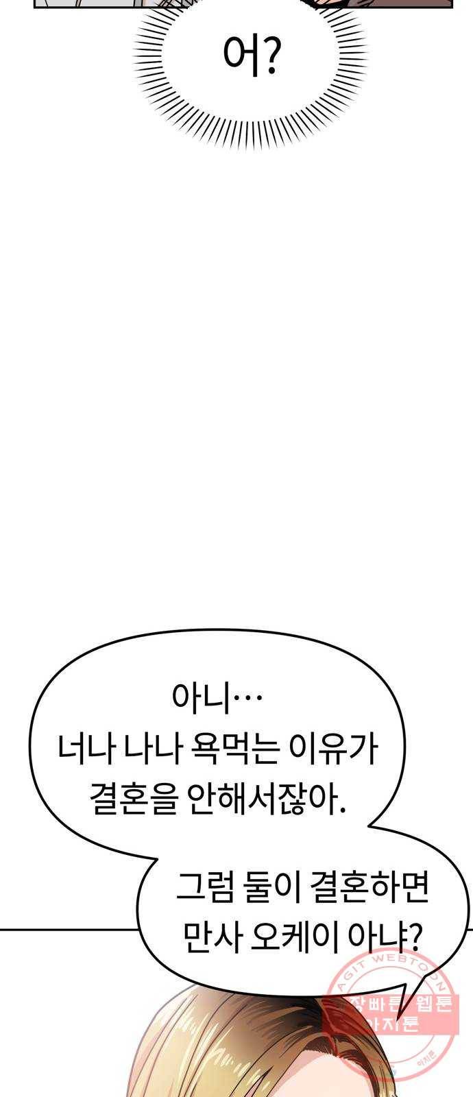 어쩌다보니 천생연분 01화 누구세요? 80