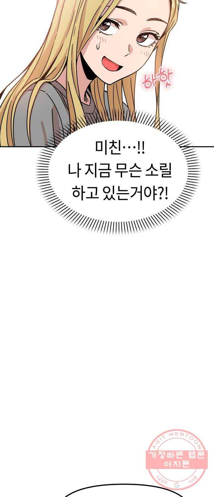 어쩌다보니 천생연분 01화 누구세요? 81