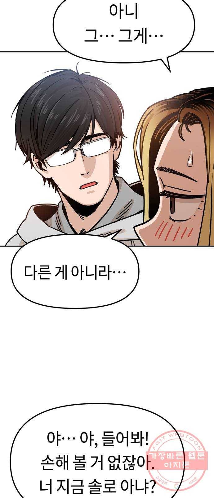 어쩌다보니 천생연분 01화 누구세요? 82