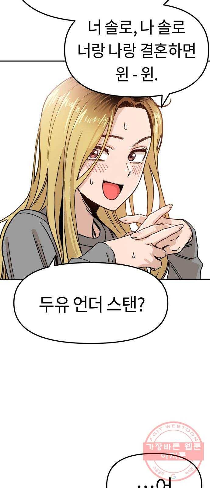 어쩌다보니 천생연분 01화 누구세요? 83
