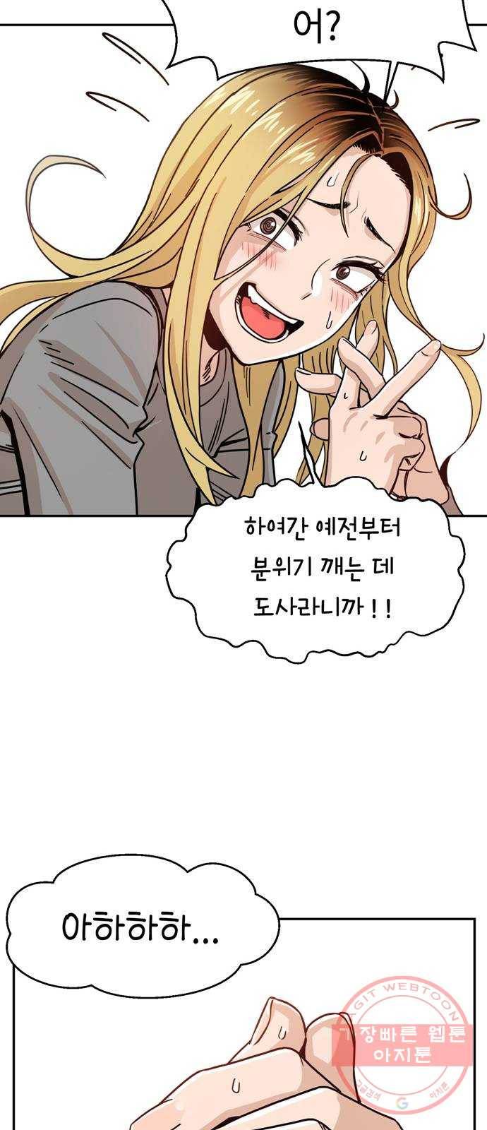 어쩌다보니 천생연분 01화 누구세요? 85