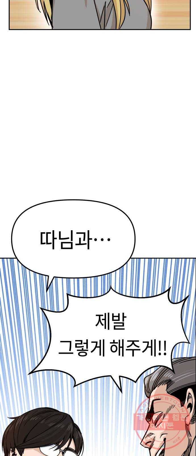 어쩌다보니 천생연분 01화 누구세요? 88