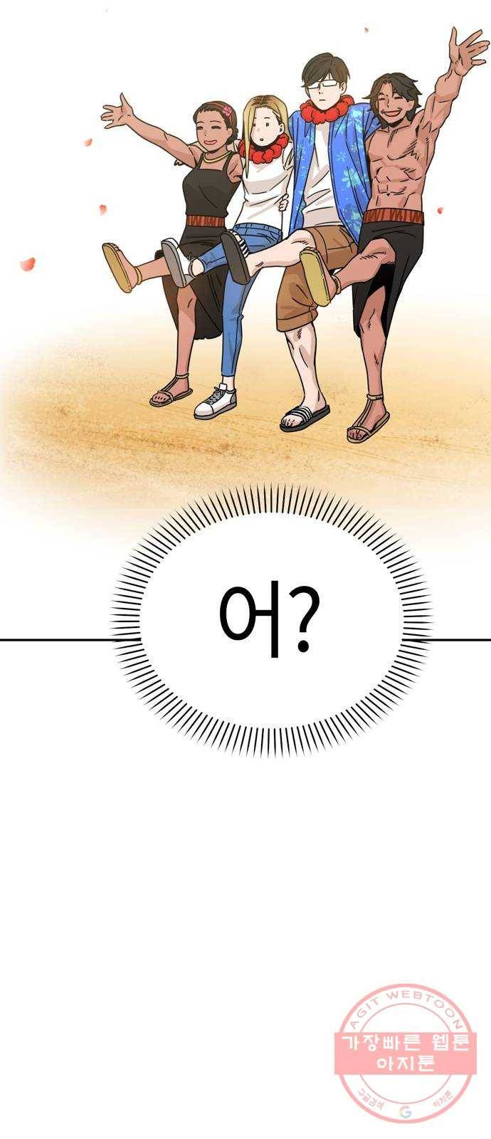 어쩌다보니 천생연분 01화 누구세요? 93