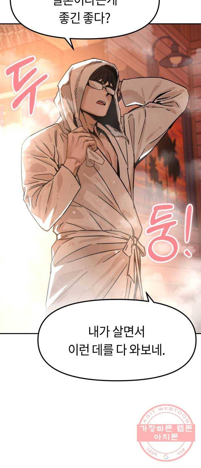 어쩌다보니 천생연분 01화 누구세요? 95