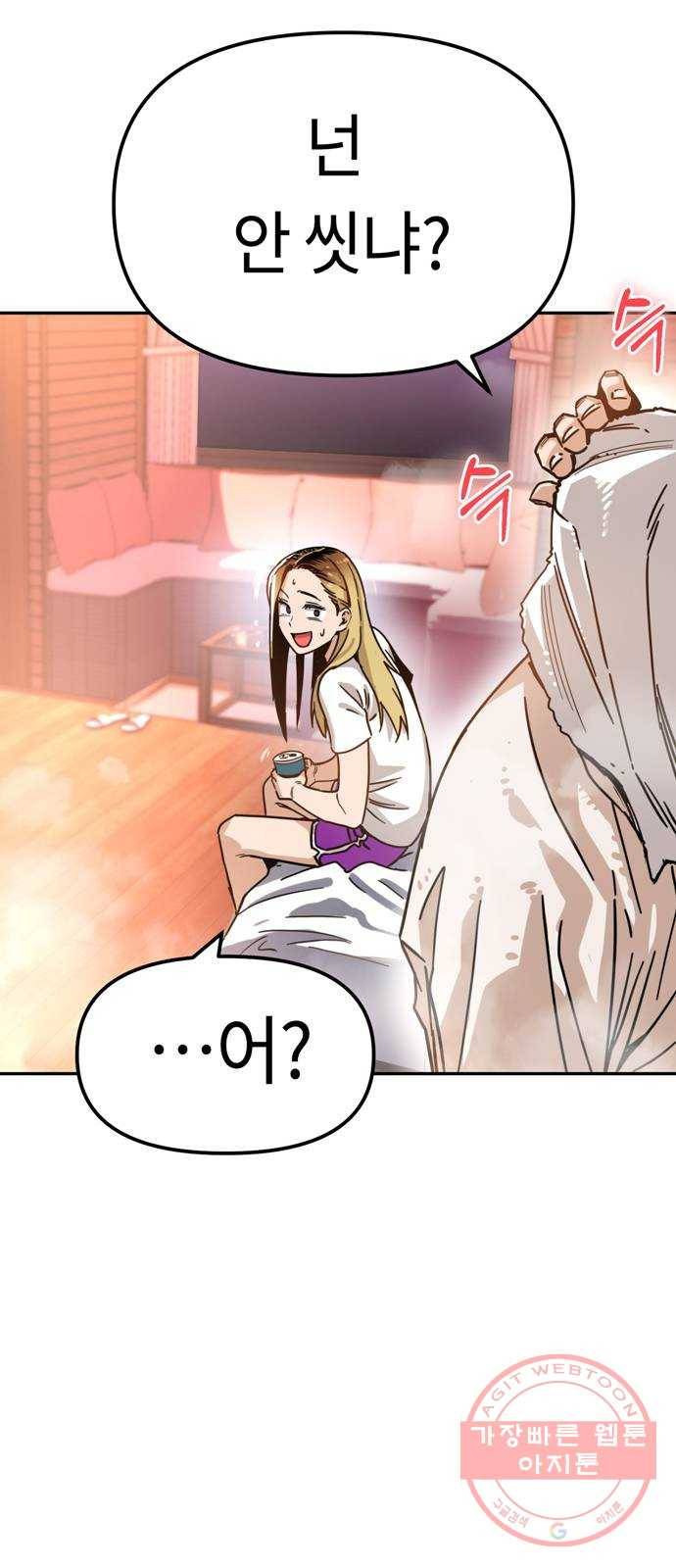 어쩌다보니 천생연분 01화 누구세요? 96