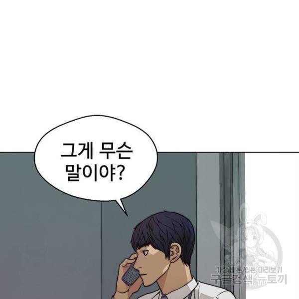 상남자(네이버) 83화 2