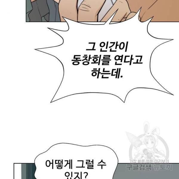 상남자(네이버) 83화 6