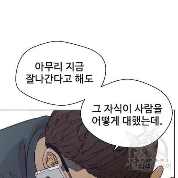 상남자(네이버) 83화 8