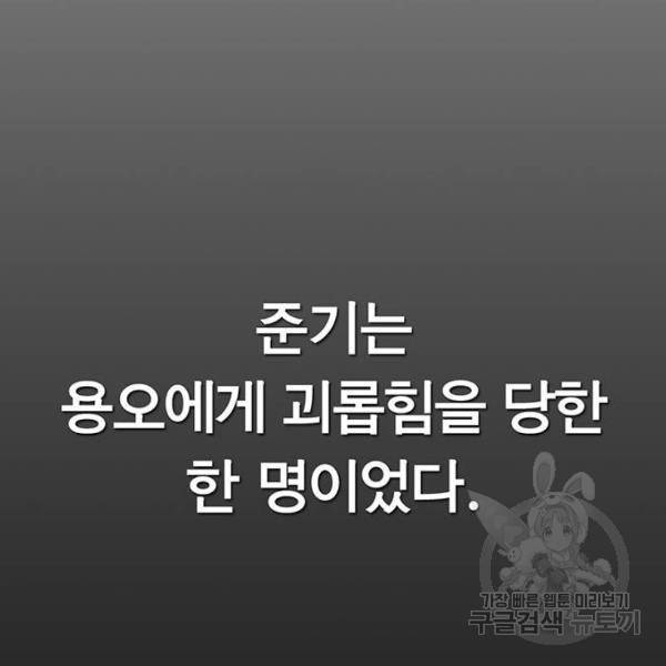 상남자(네이버) 83화 12