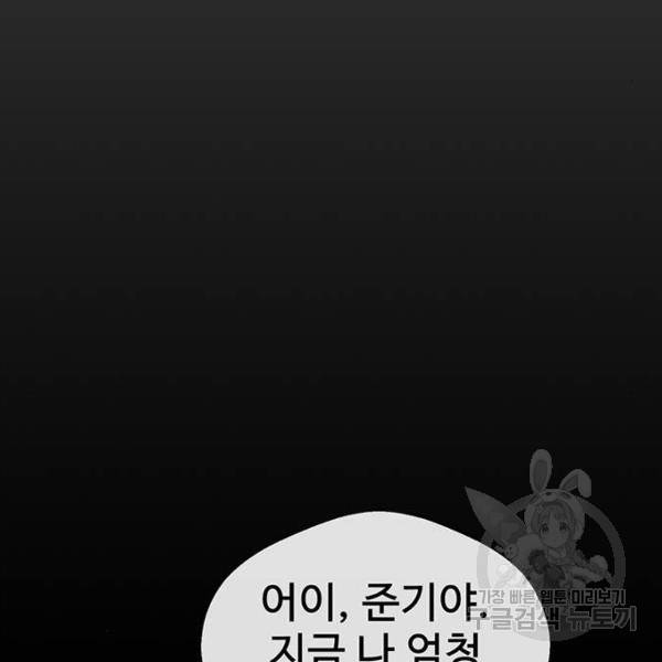 상남자(네이버) 83화 13