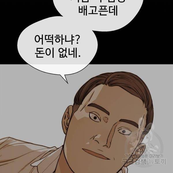 상남자(네이버) 83화 14