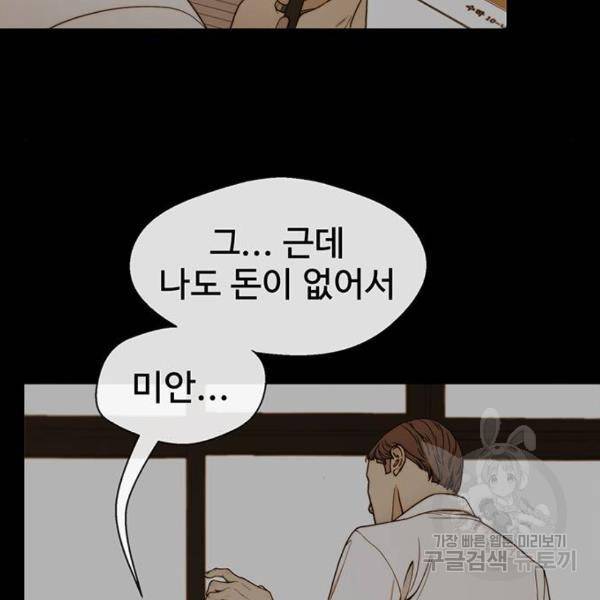 상남자(네이버) 83화 19