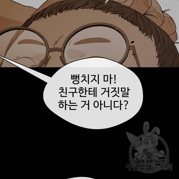 상남자(네이버) 83화 22