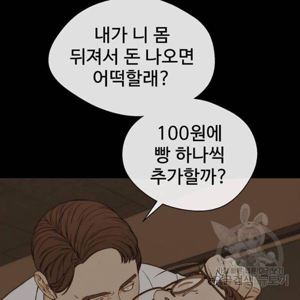 상남자(네이버) 83화 23