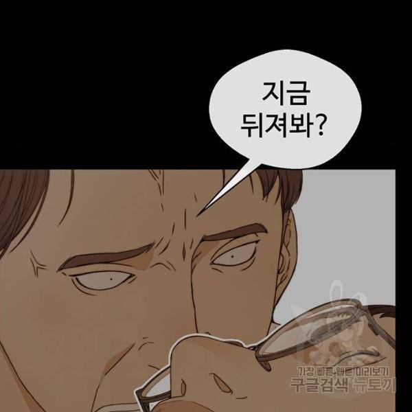 상남자(네이버) 83화 25