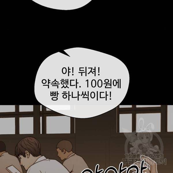 상남자(네이버) 83화 28