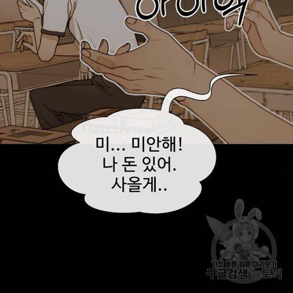 상남자(네이버) 83화 29