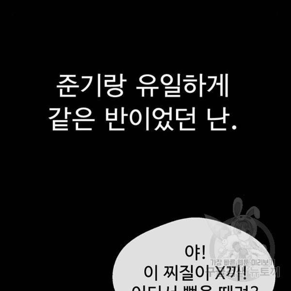 상남자(네이버) 83화 30