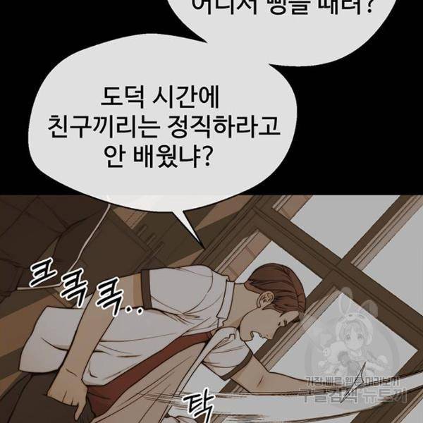 상남자(네이버) 83화 31