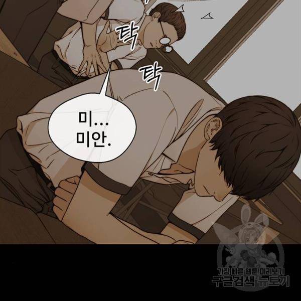 상남자(네이버) 83화 32