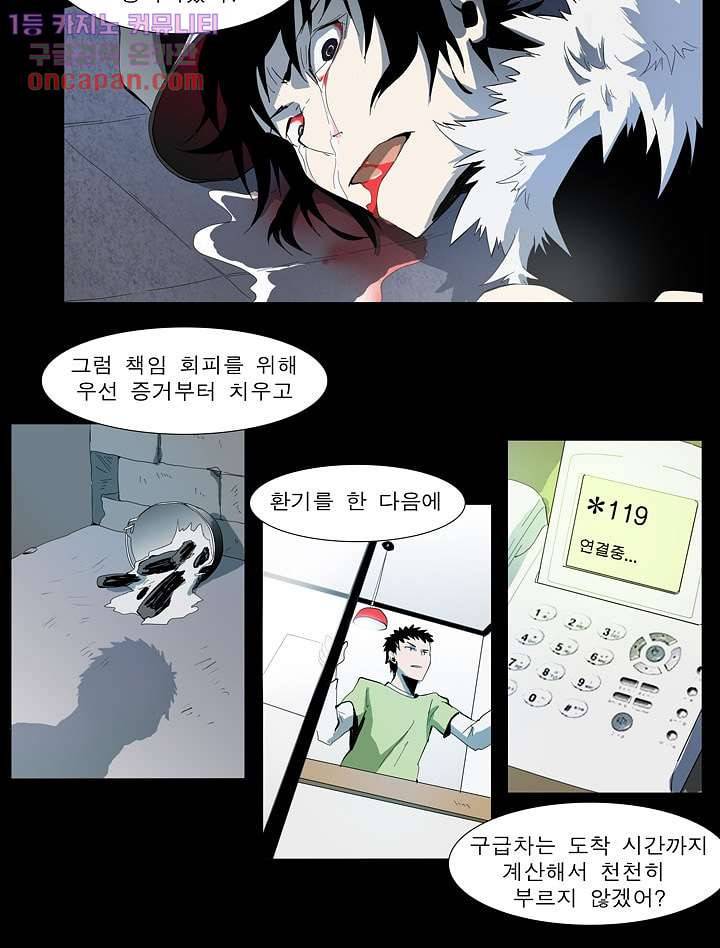 메트로놈 26화 16