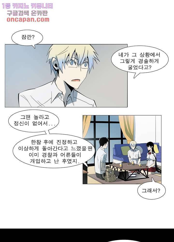 메트로놈 26화 17