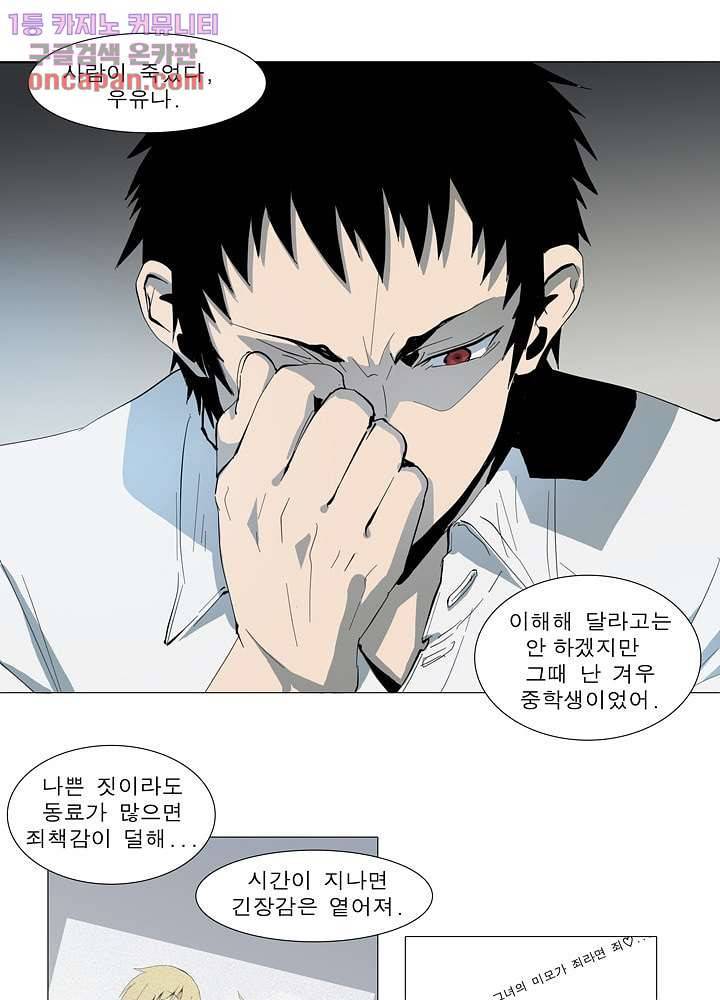 메트로놈 26화 27