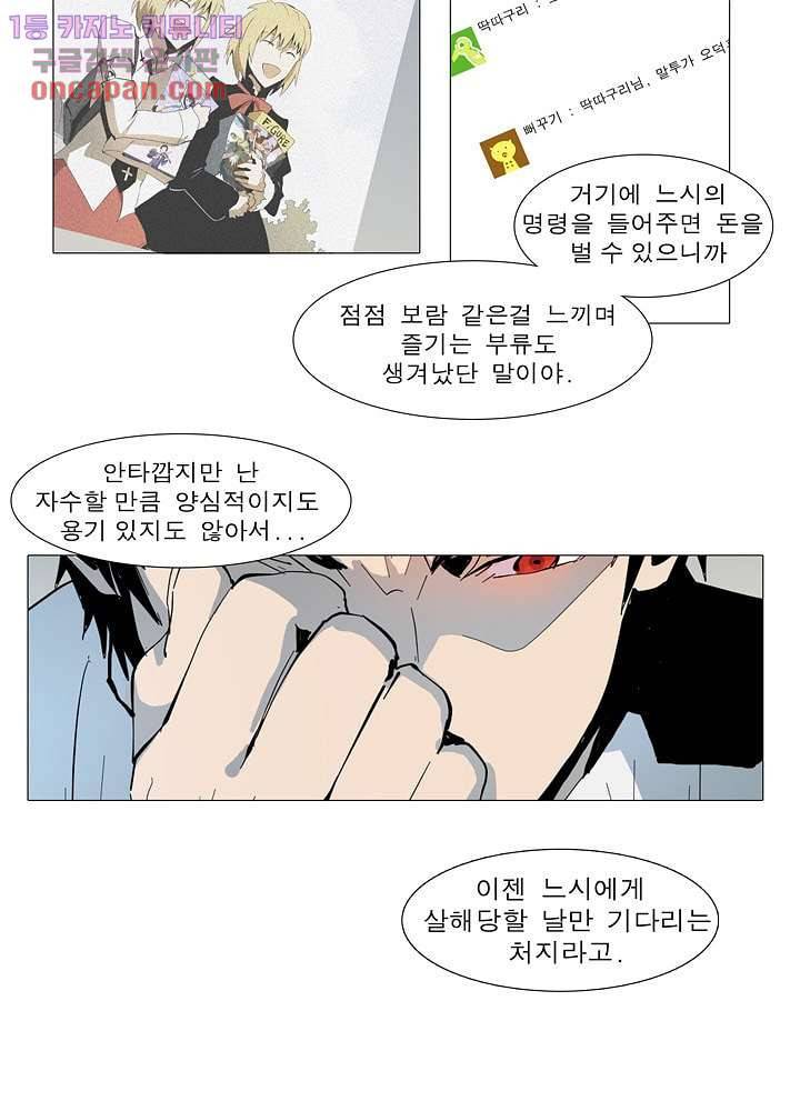 메트로놈 26화 28