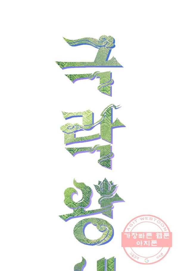 극락왕생 25화 8