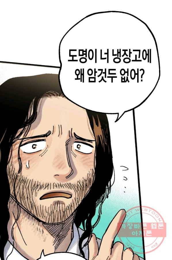 극락왕생 25화 16