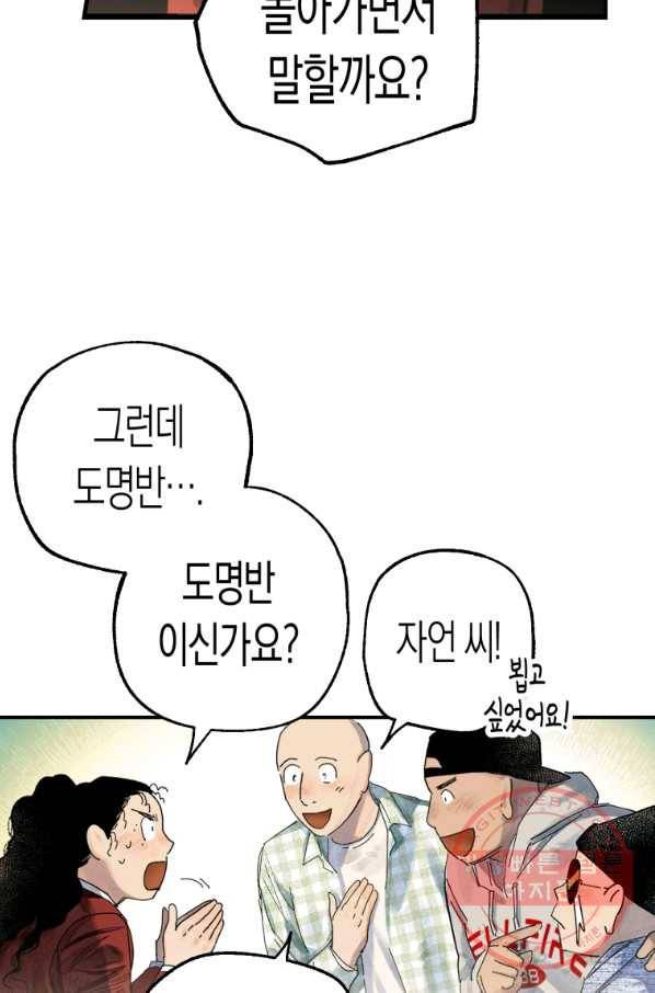 극락왕생 25화 24