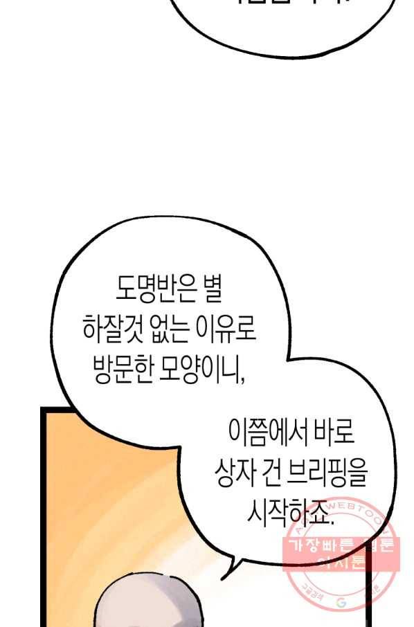 극락왕생 25화 31