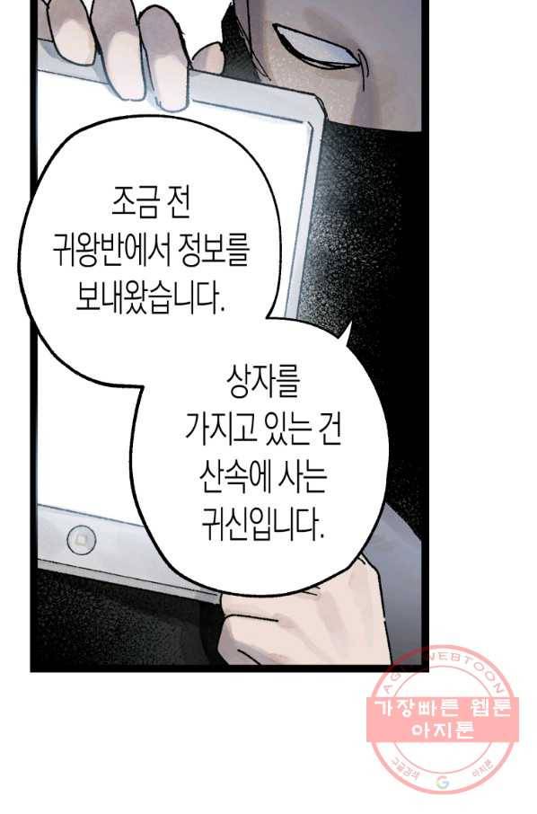 극락왕생 25화 35