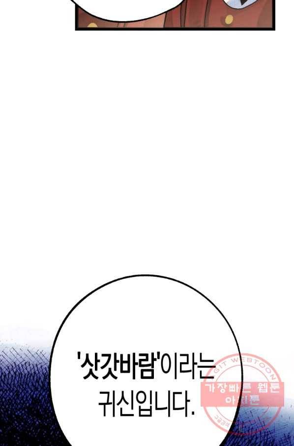 극락왕생 25화 37