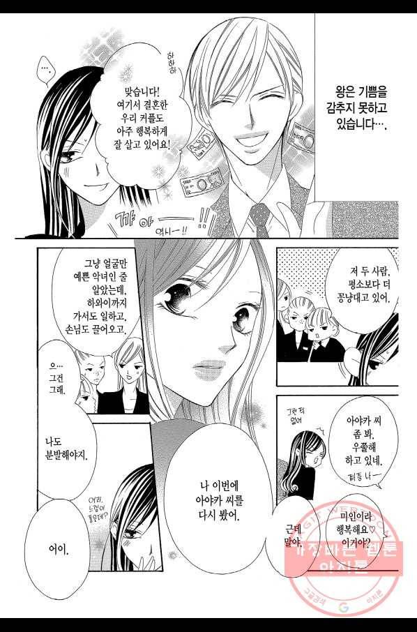 왕에게 바치는 약지 9화 5
