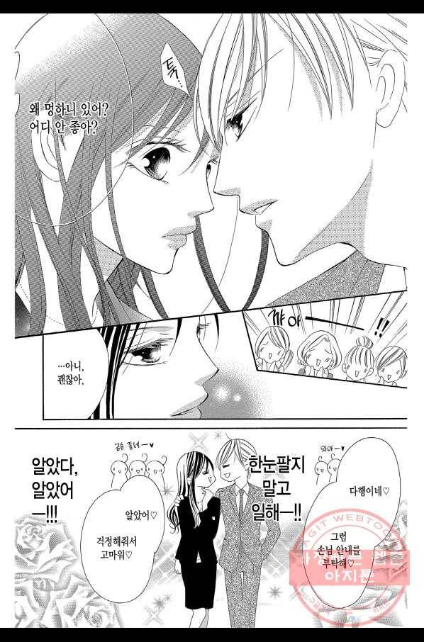 왕에게 바치는 약지 9화 6