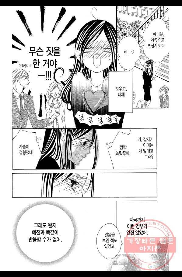 왕에게 바치는 약지 9화 7