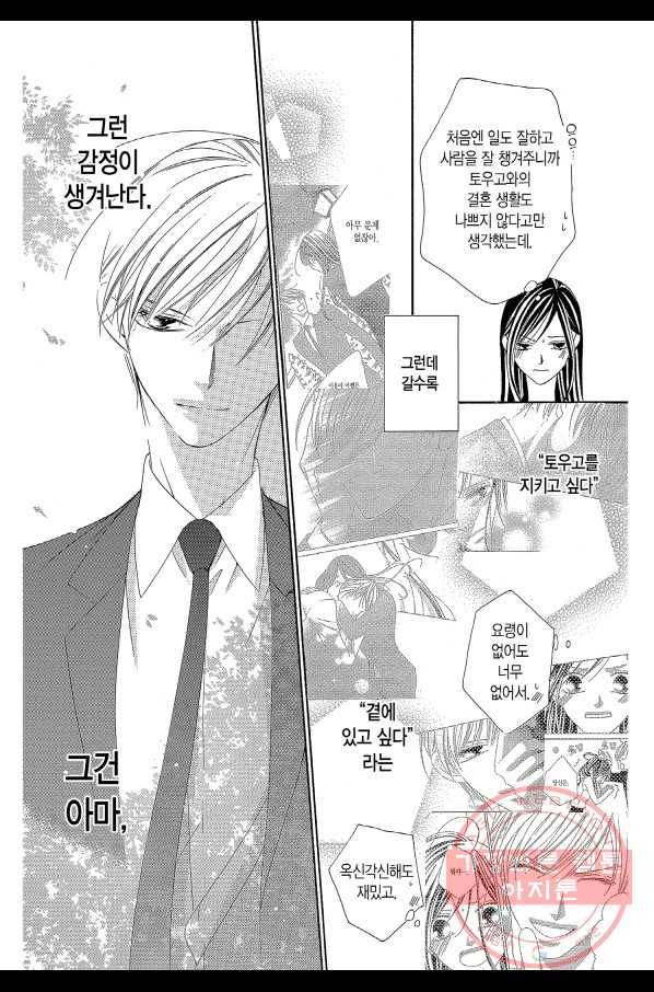 왕에게 바치는 약지 9화 8