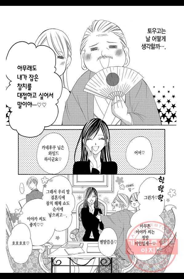 왕에게 바치는 약지 9화 10