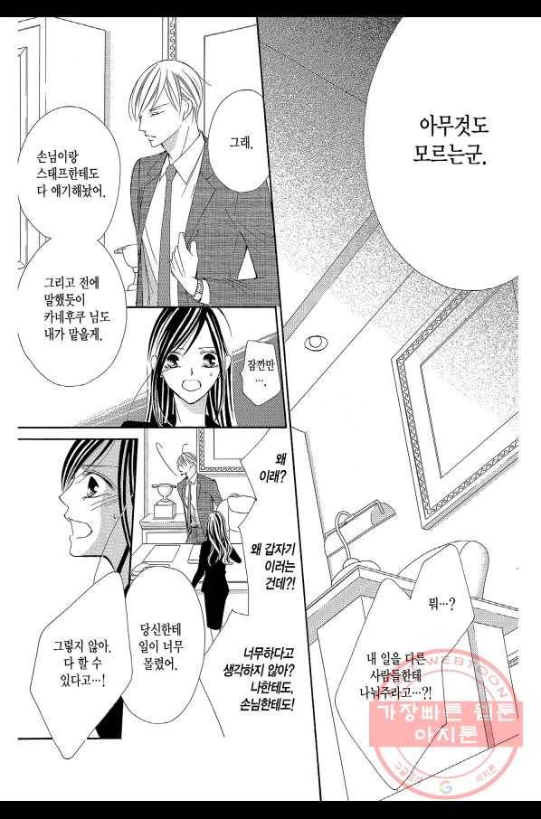 왕에게 바치는 약지 9화 12