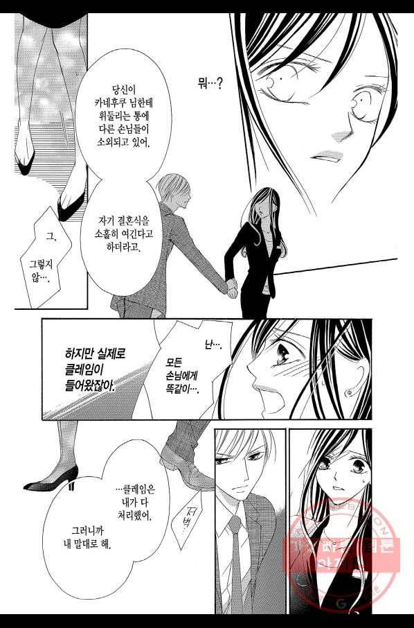 왕에게 바치는 약지 9화 14