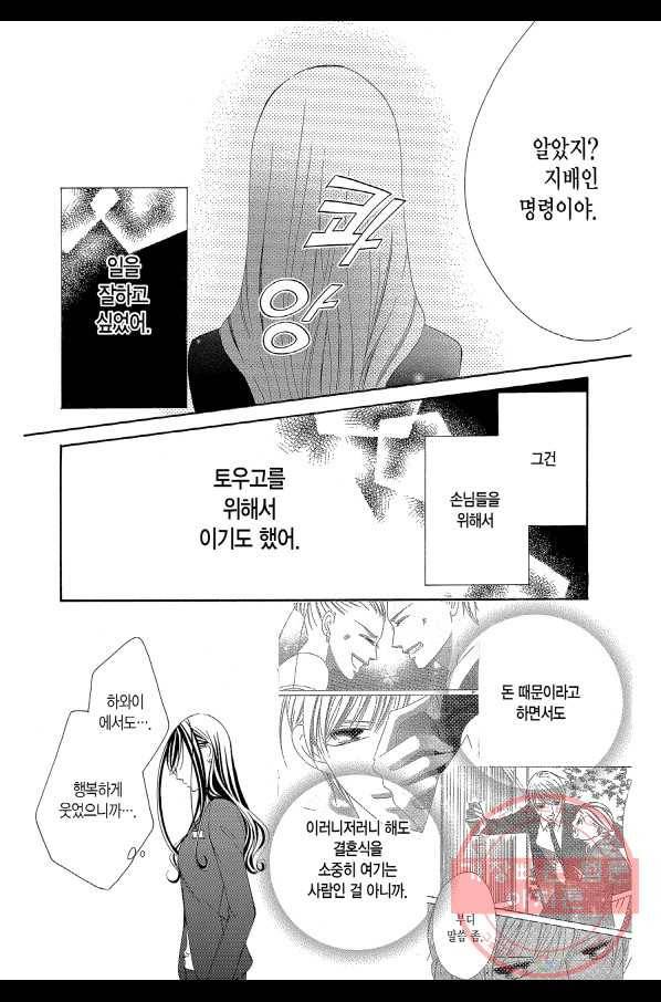 왕에게 바치는 약지 9화 15