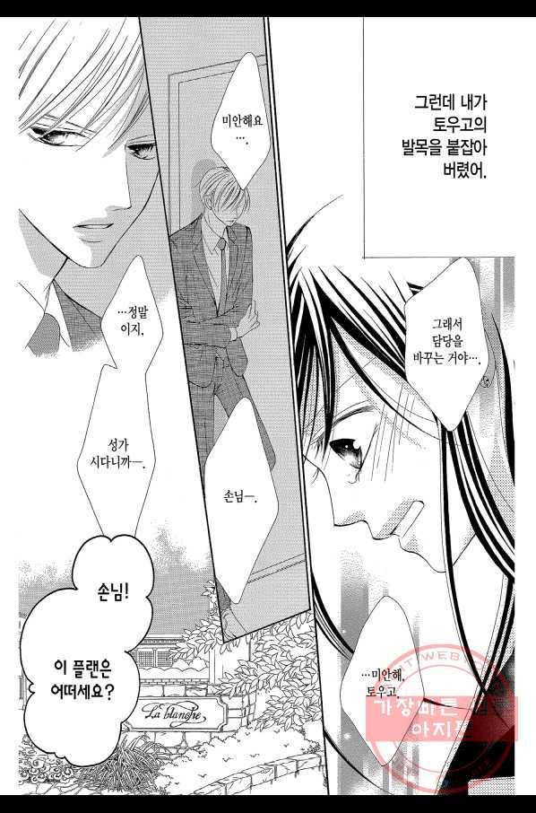 왕에게 바치는 약지 9화 16