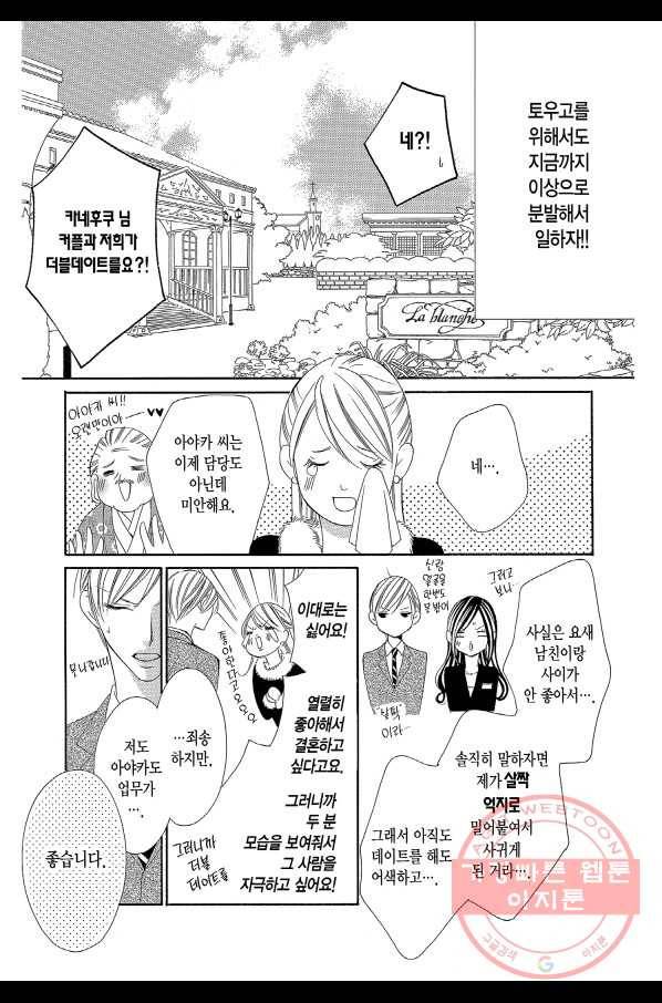 왕에게 바치는 약지 9화 18