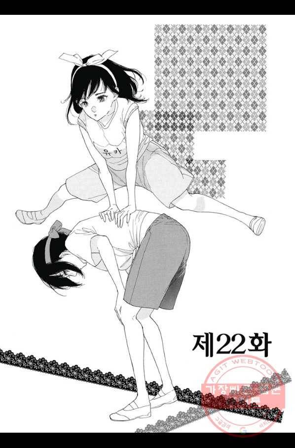 최애가 부도칸에 가 준다면 난 죽어도 좋아 22화 2