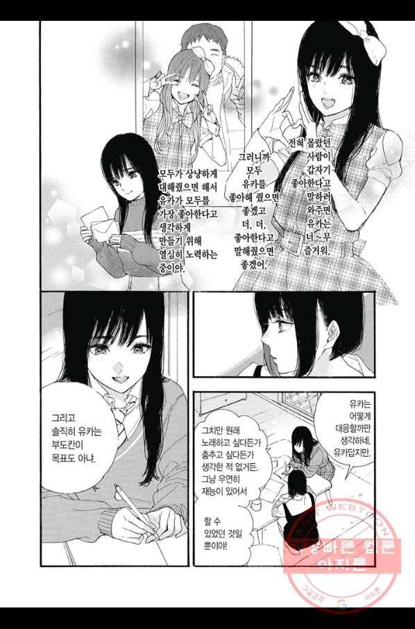 최애가 부도칸에 가 준다면 난 죽어도 좋아 22화 3