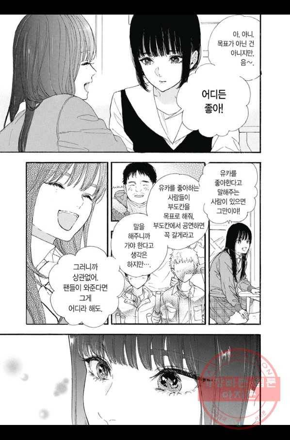 최애가 부도칸에 가 준다면 난 죽어도 좋아 22화 4